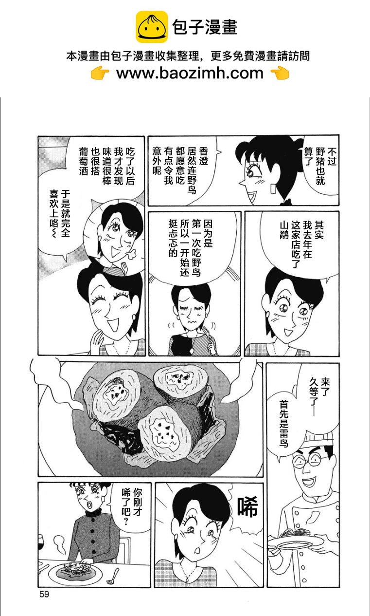 🍴酒之仄径 香澄篇26 第4页