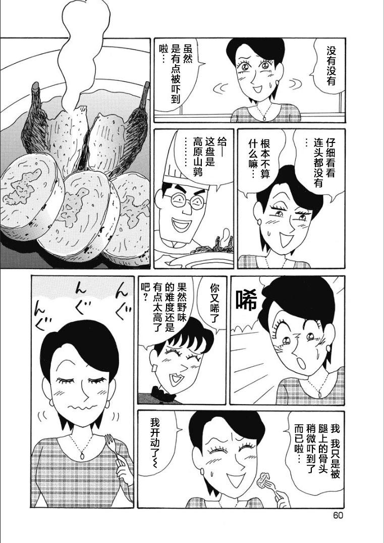 🍴酒之仄径 香澄篇26 第5页