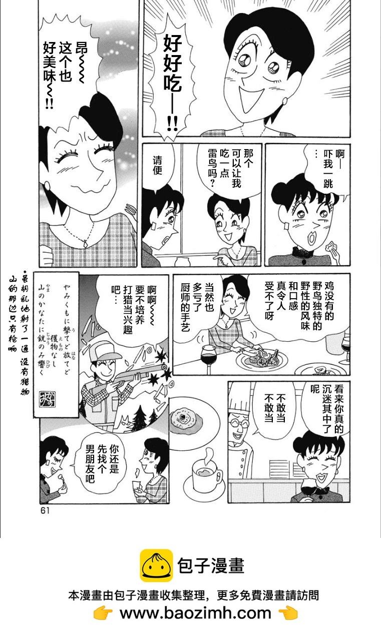 🍴酒之仄径 香澄篇26 第6页