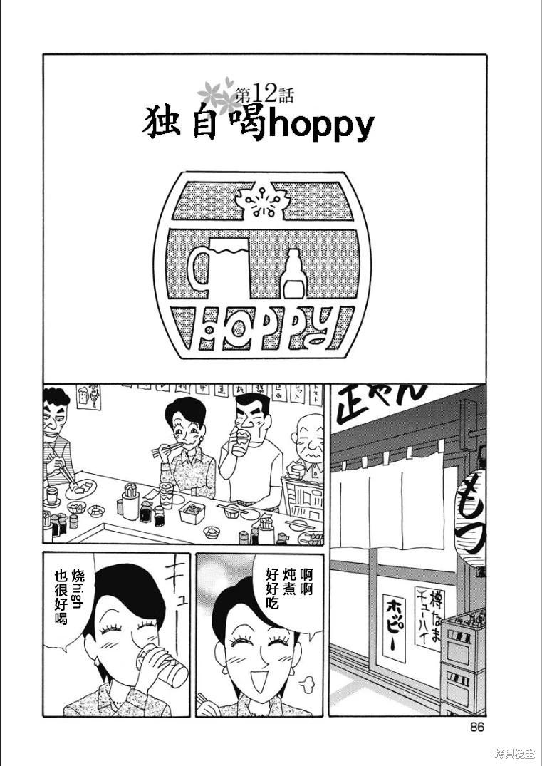 🍴酒之仄径 香澄篇28 第1页