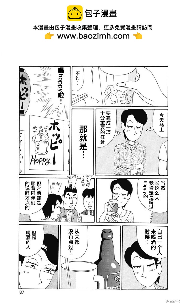 🍴酒之仄径 香澄篇28 第2页
