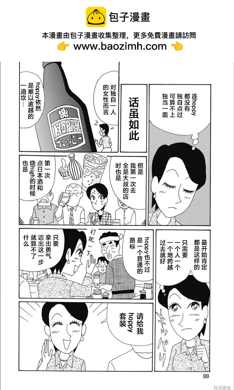 🍴酒之仄径 香澄篇28 第3页