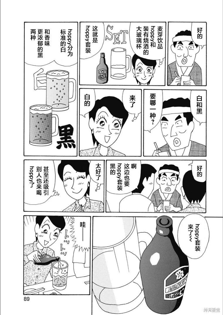 🍴酒之仄径 香澄篇28 第4页