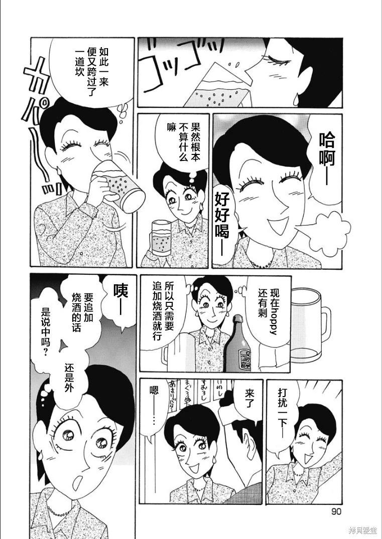🍴酒之仄径 香澄篇28 第5页