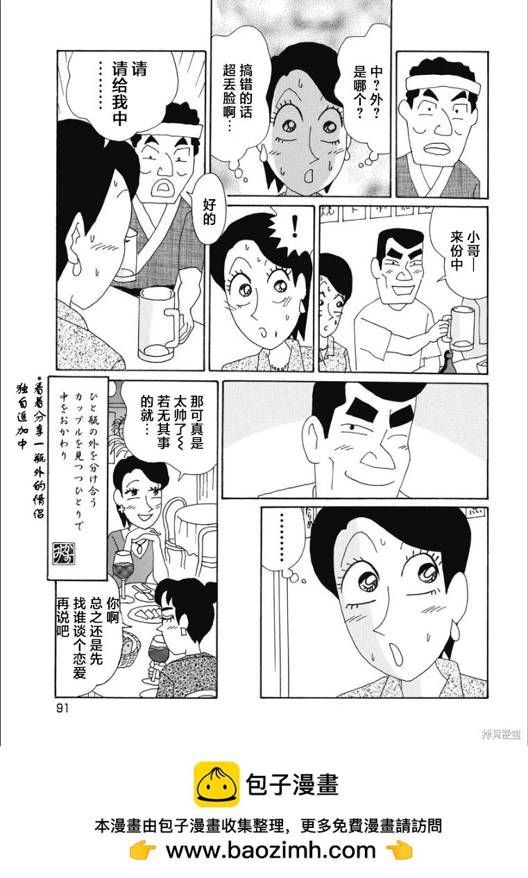 🍴酒之仄径 香澄篇28 第6页