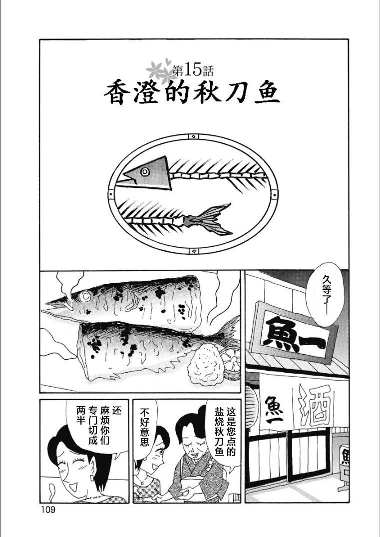 🍴酒之仄径 香澄篇30 第1页