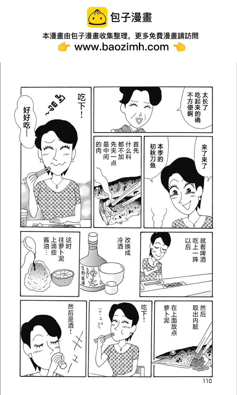 🍴酒之仄径 香澄篇30 第2页