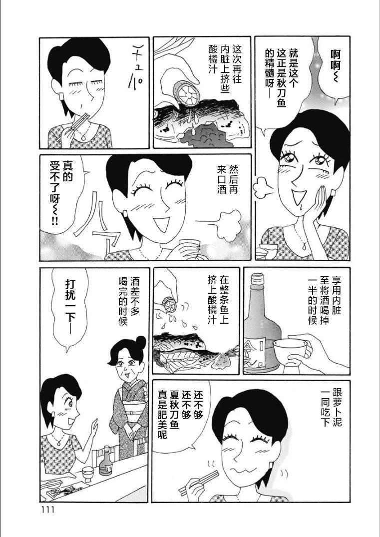 🍴酒之仄径 香澄篇30 第3页