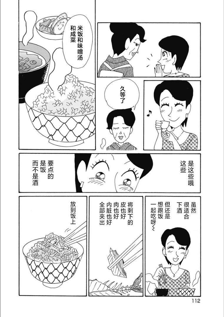 🍴酒之仄径 香澄篇30 第4页