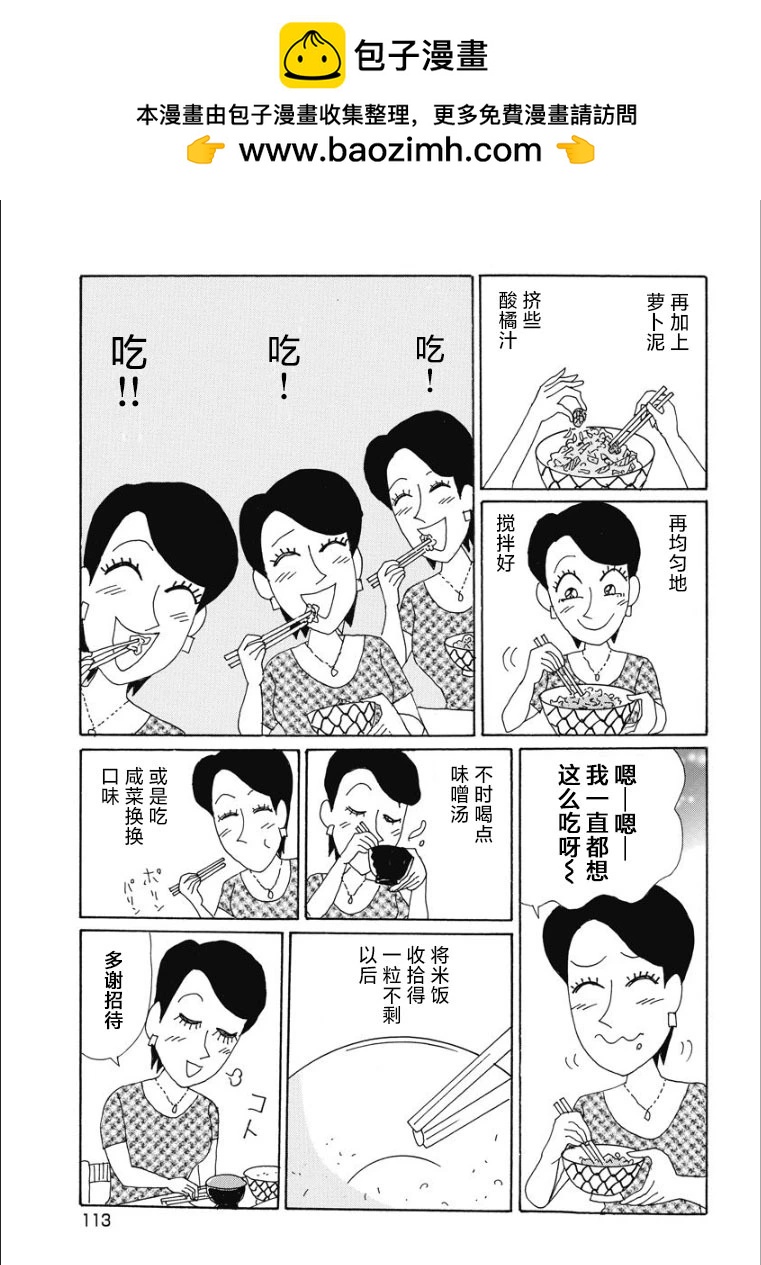 🍴酒之仄径 香澄篇30 第5页
