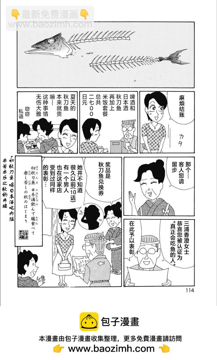 🍴酒之仄径 香澄篇30 第6页