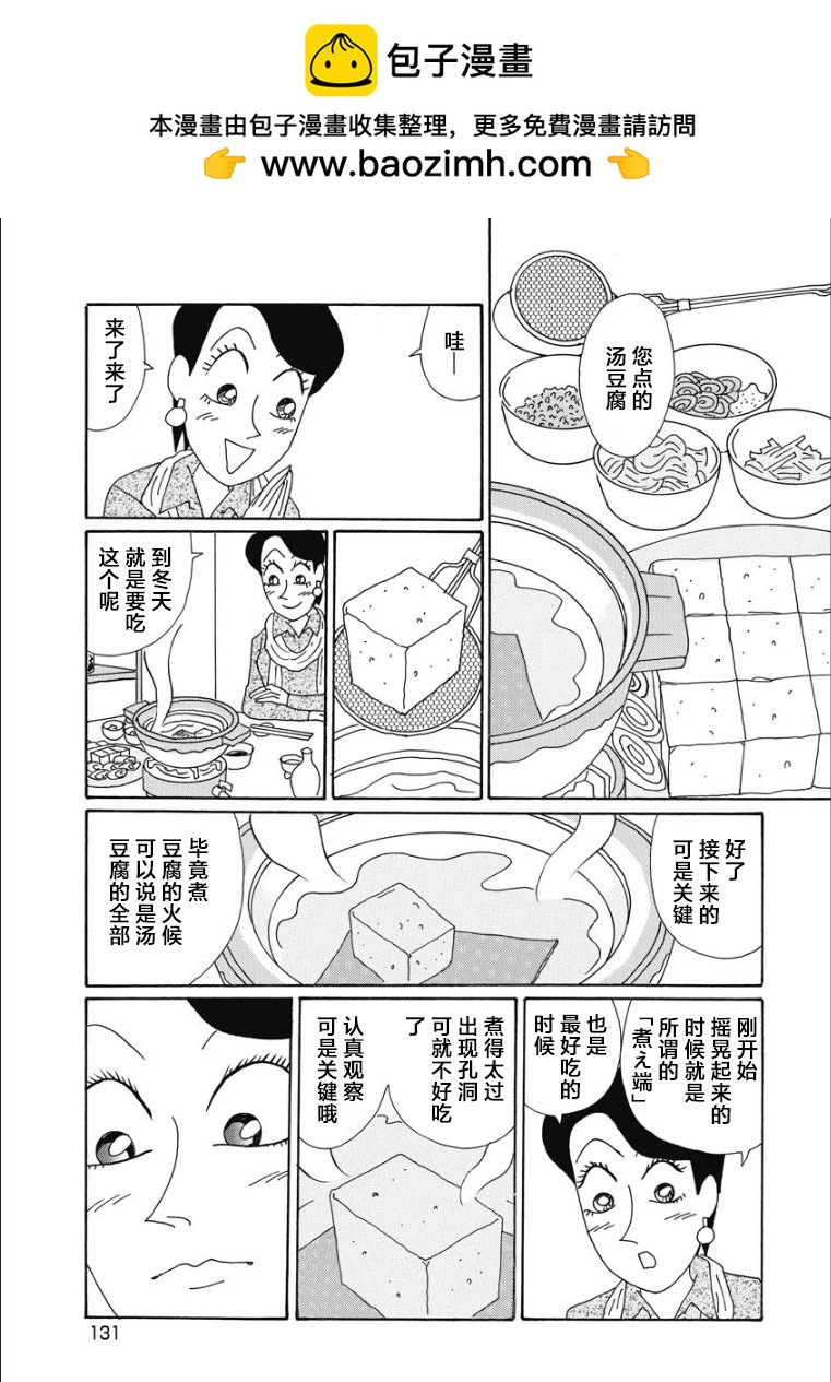 🍴酒之仄径 香澄篇32 第2页