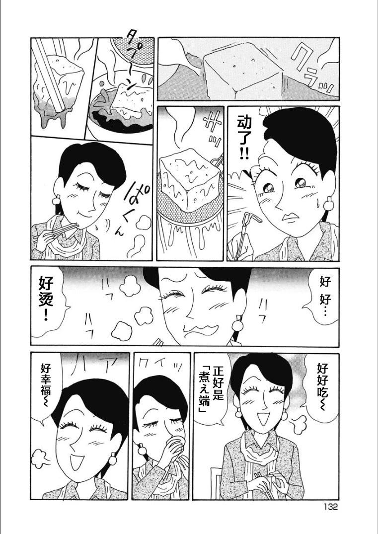 🍴酒之仄径 香澄篇32 第3页