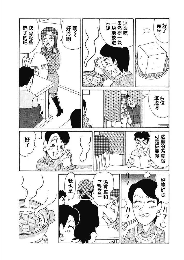 🍴酒之仄径 香澄篇32 第4页