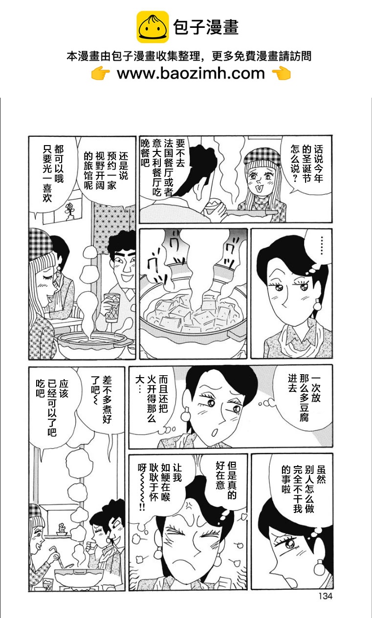 🍴酒之仄径 香澄篇32 第5页