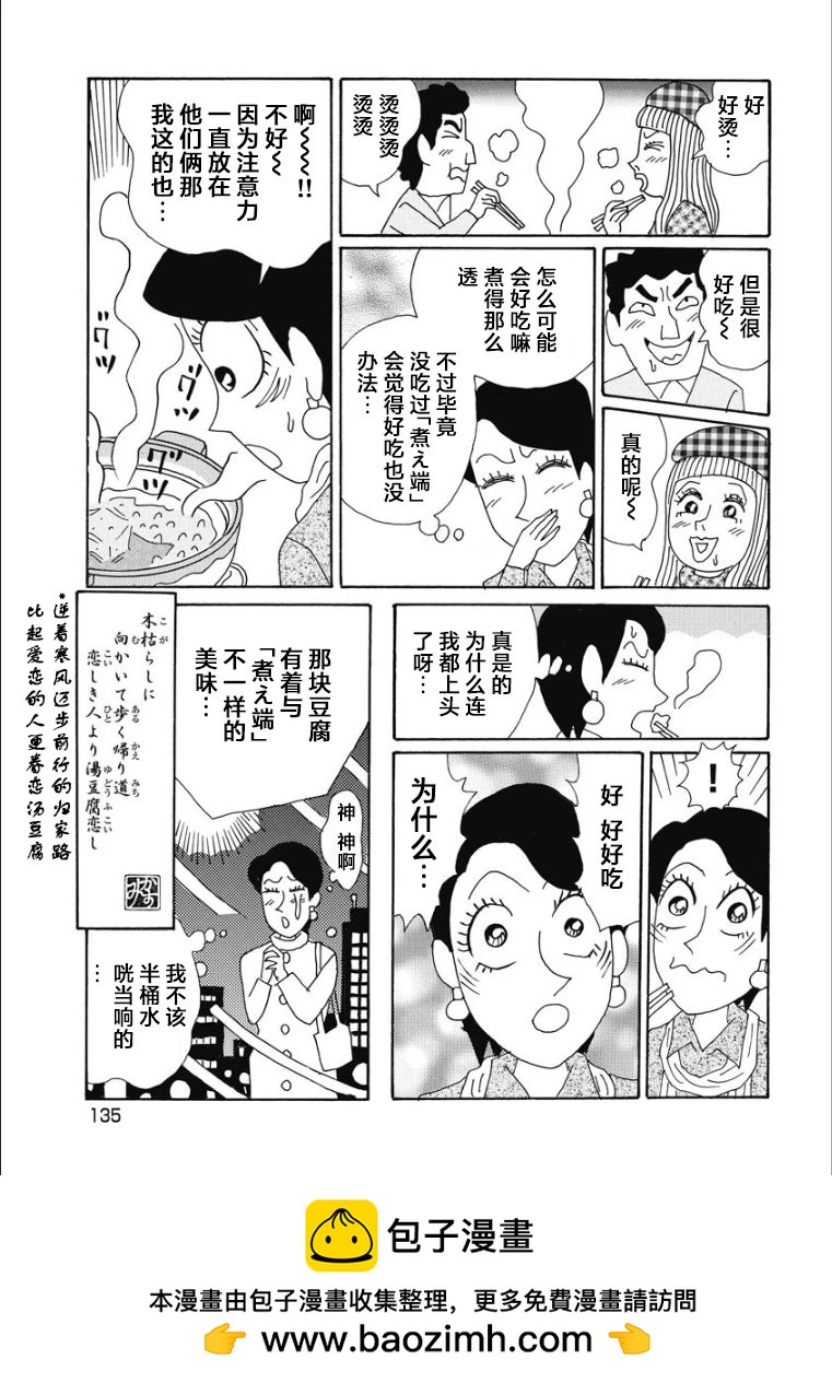 🍴酒之仄径 香澄篇32 第6页