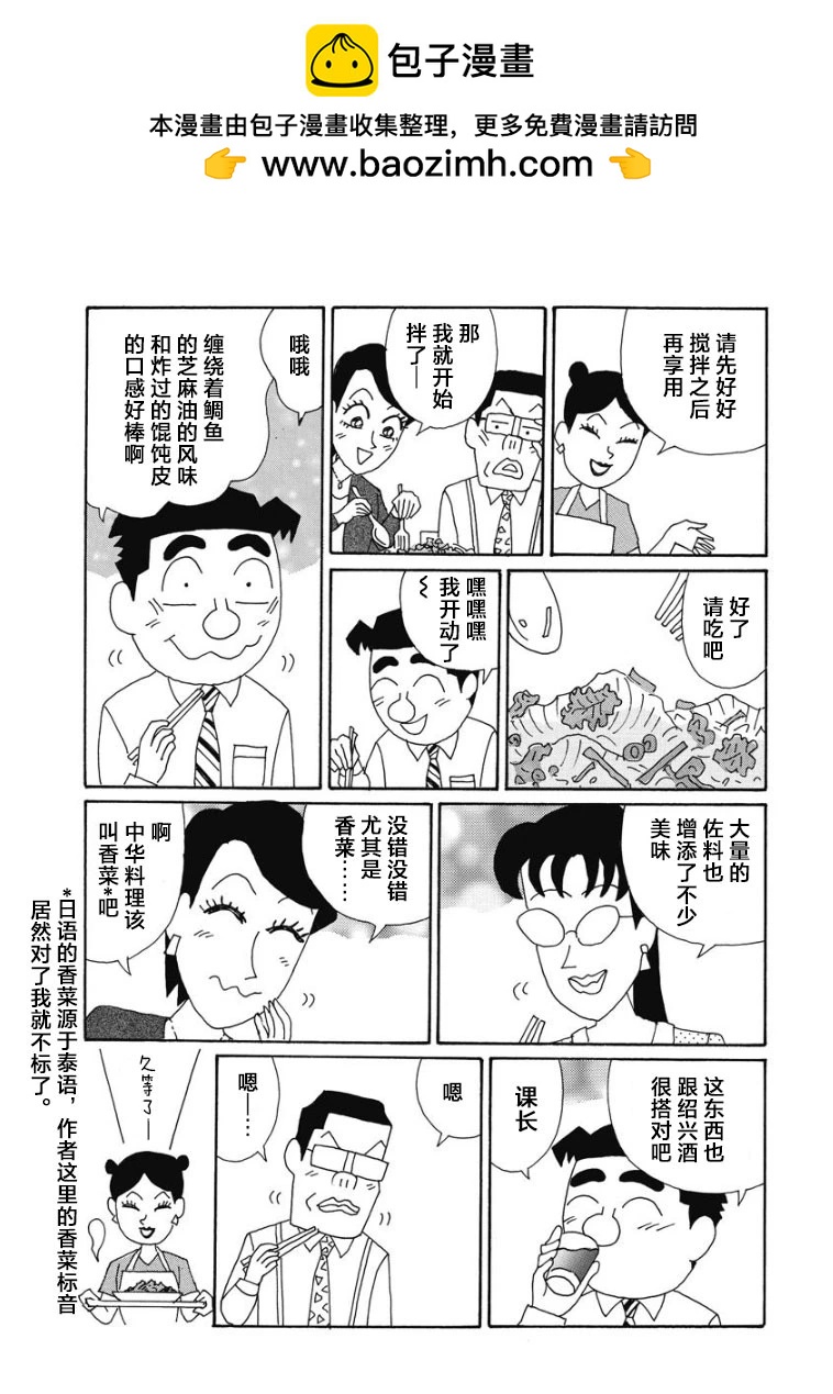 🍴酒之仄径 857话 第10页