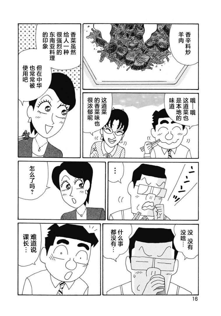 🍴酒之仄径 857话 第11页