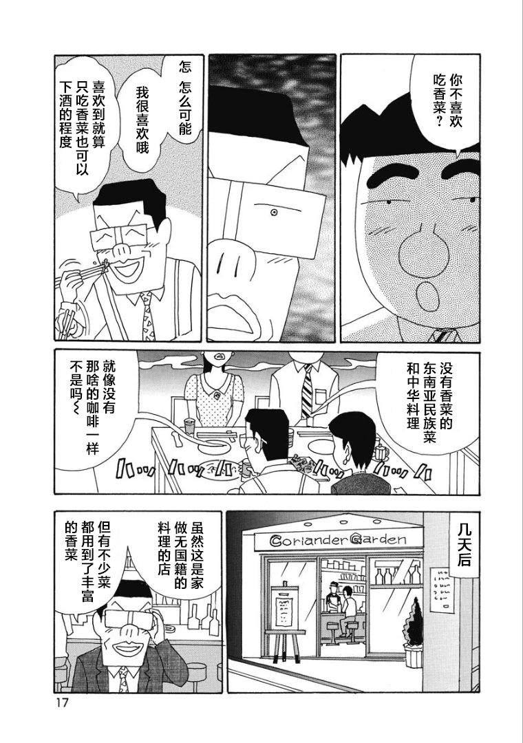 🍴酒之仄径 857话 第12页