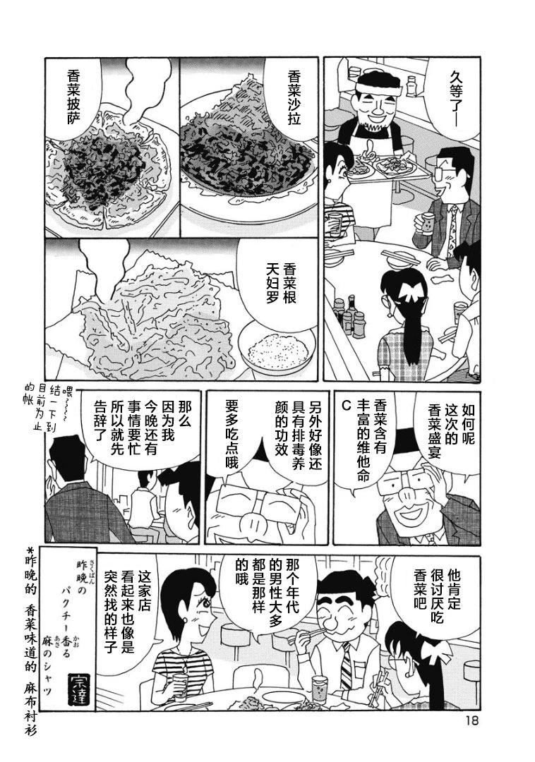 🍴酒之仄径 857话 第13页