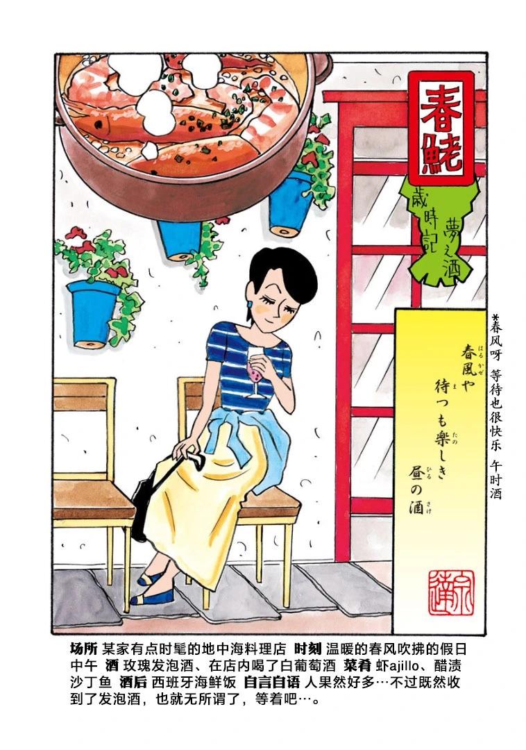 🍴酒之仄径 857话 第3页