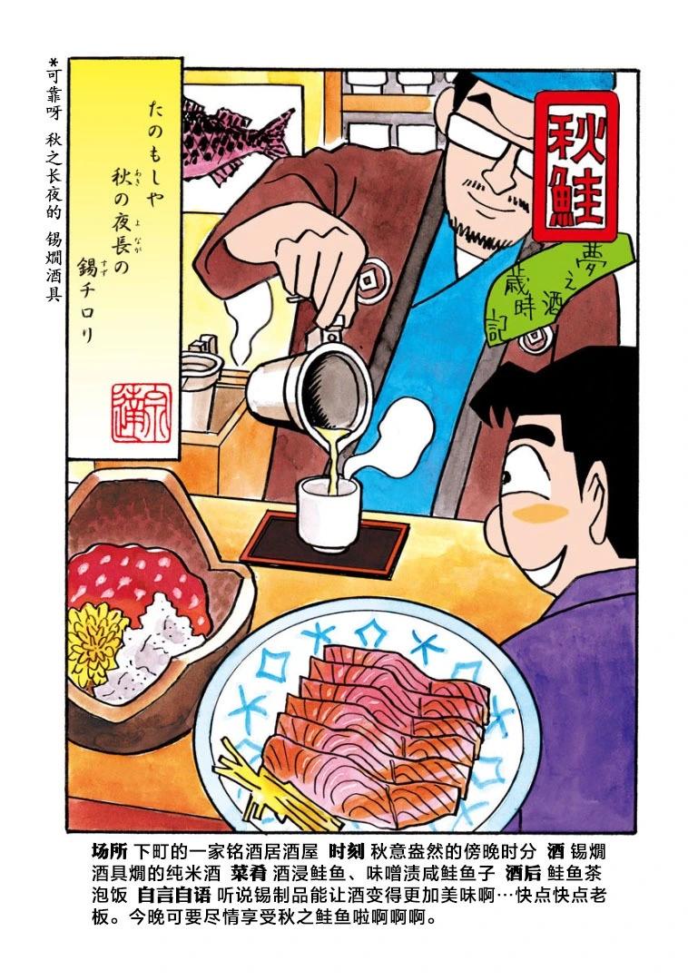 🍴酒之仄径 857话 第5页