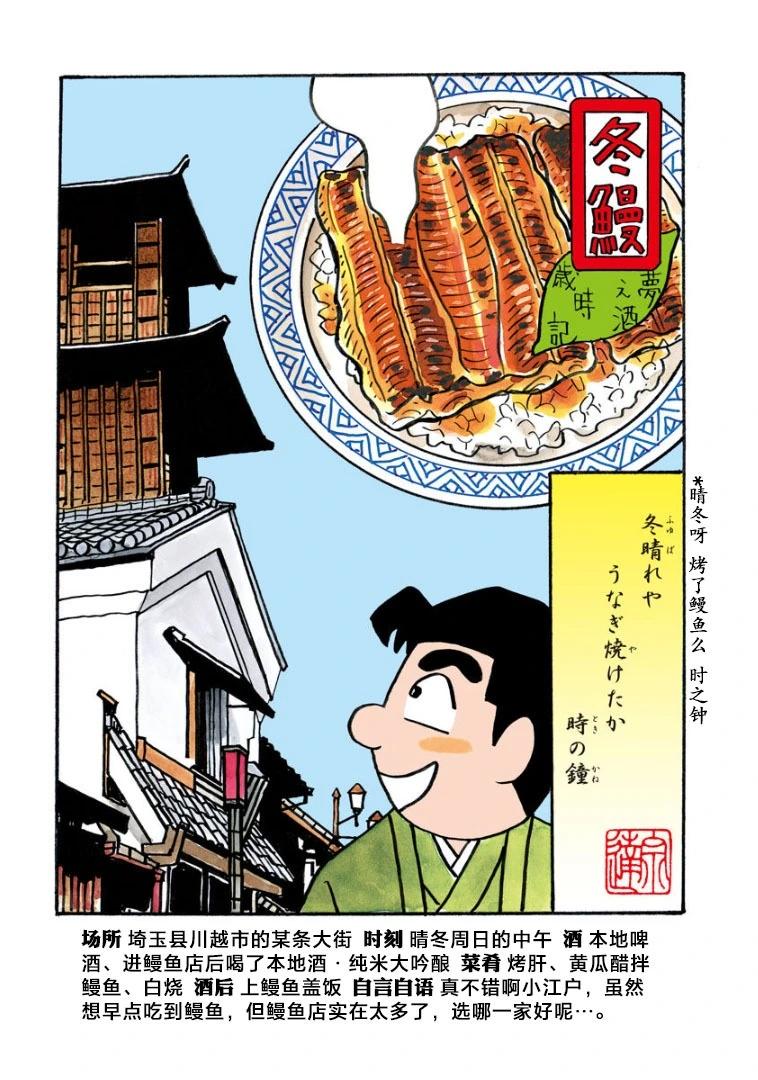 🍴酒之仄径 857话 第6页