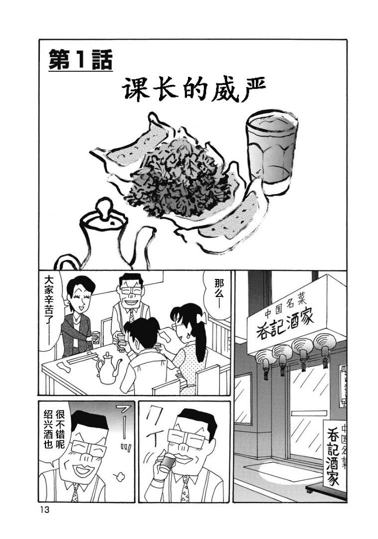 🍴酒之仄径 857话 第8页