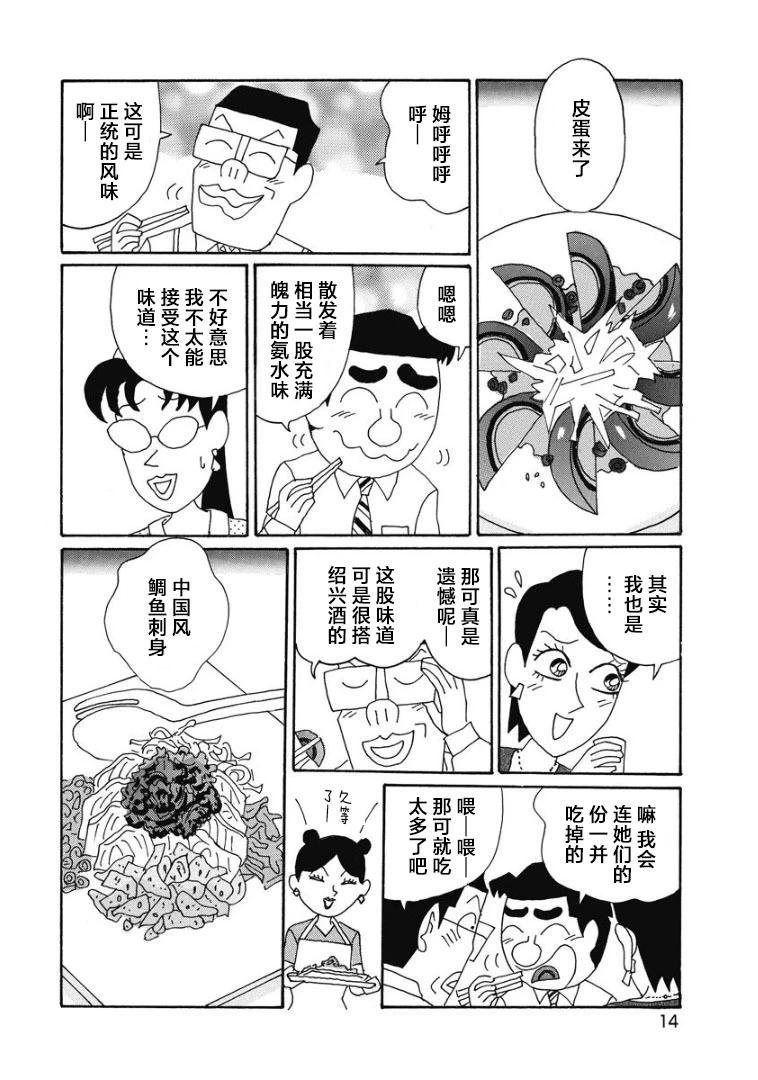 🍴酒之仄径 857话 第9页
