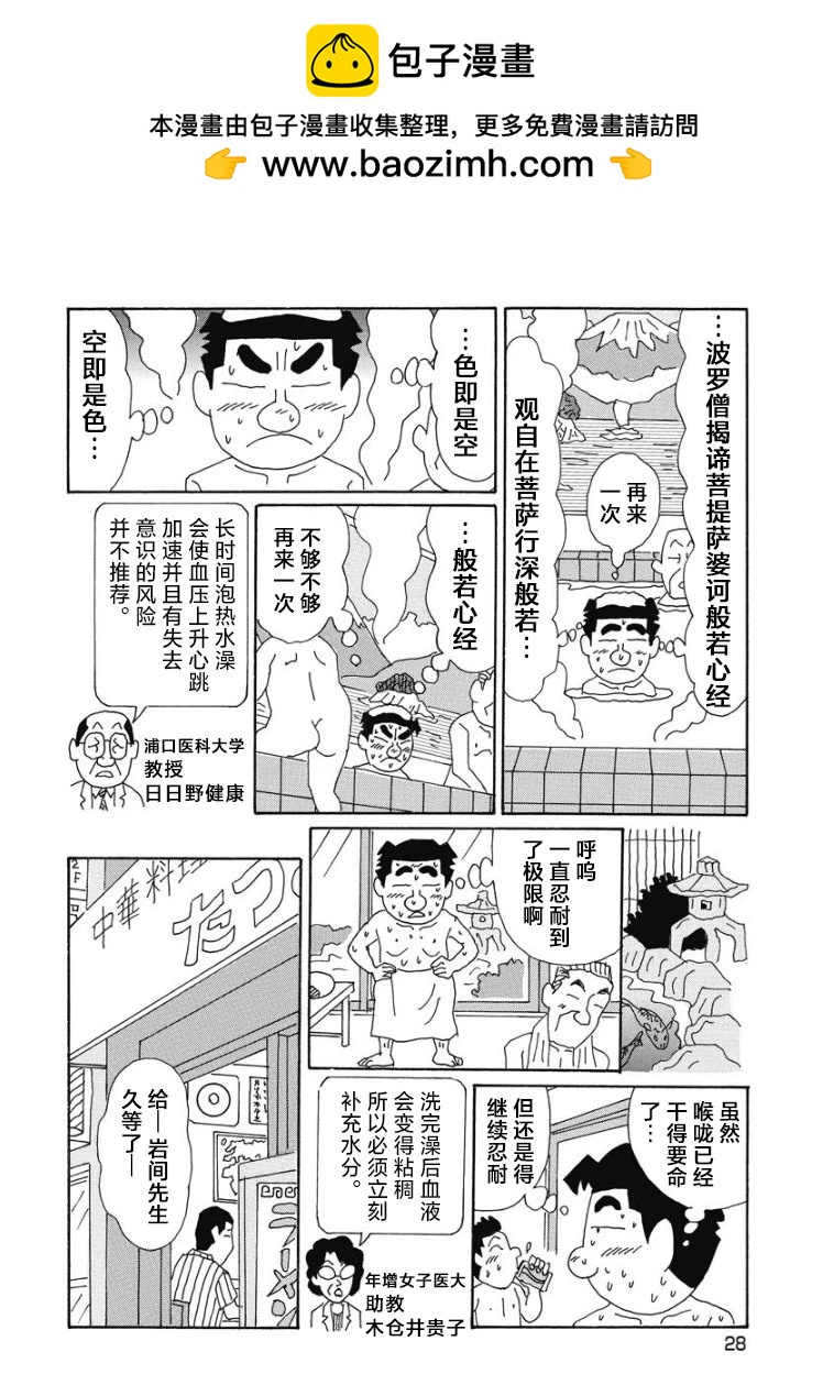 🍴酒之仄径 859话 第2页