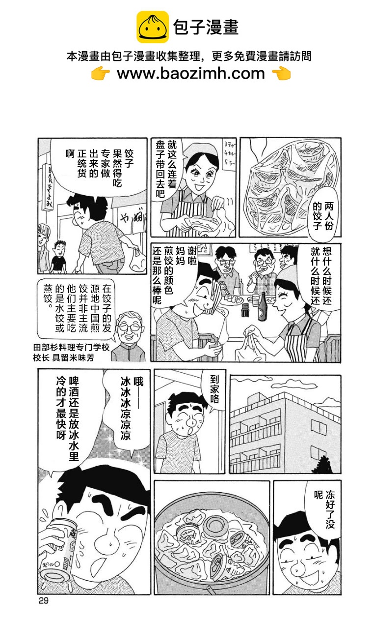 🍴酒之仄径 859话 第3页