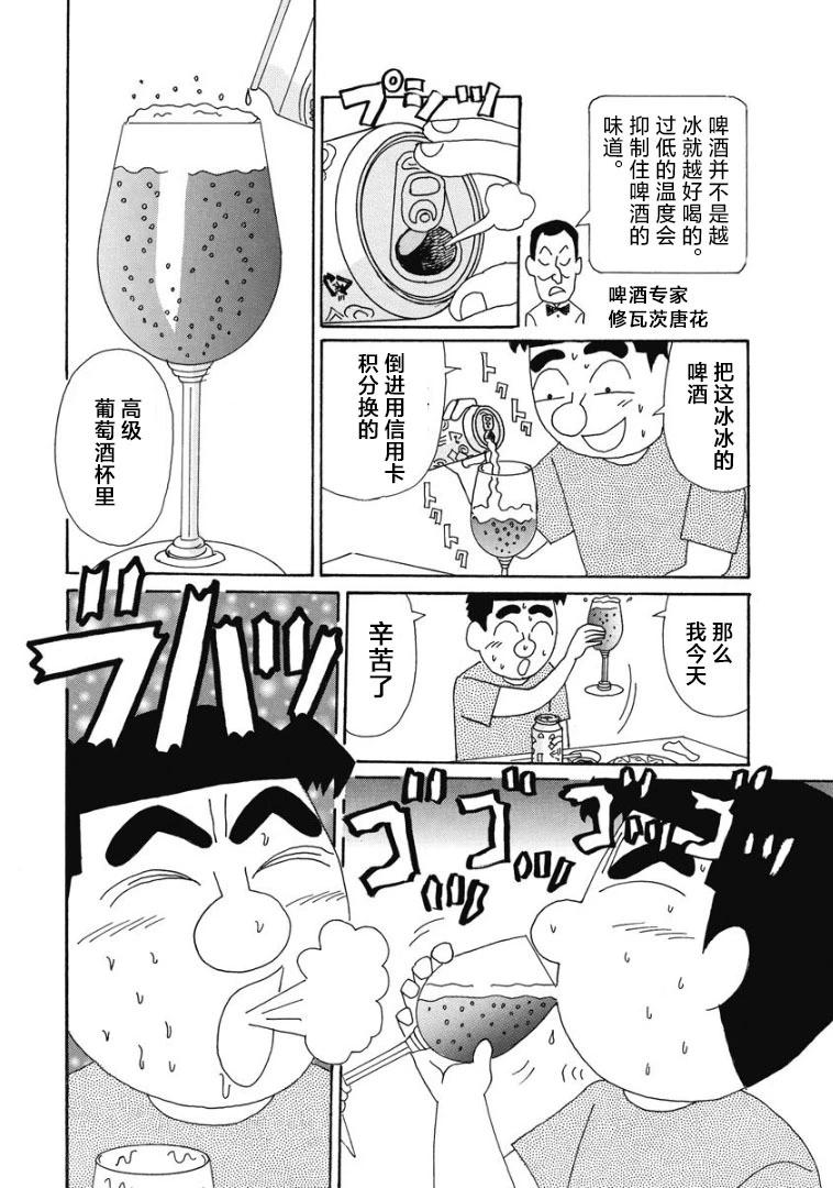 🍴酒之仄径 859话 第4页