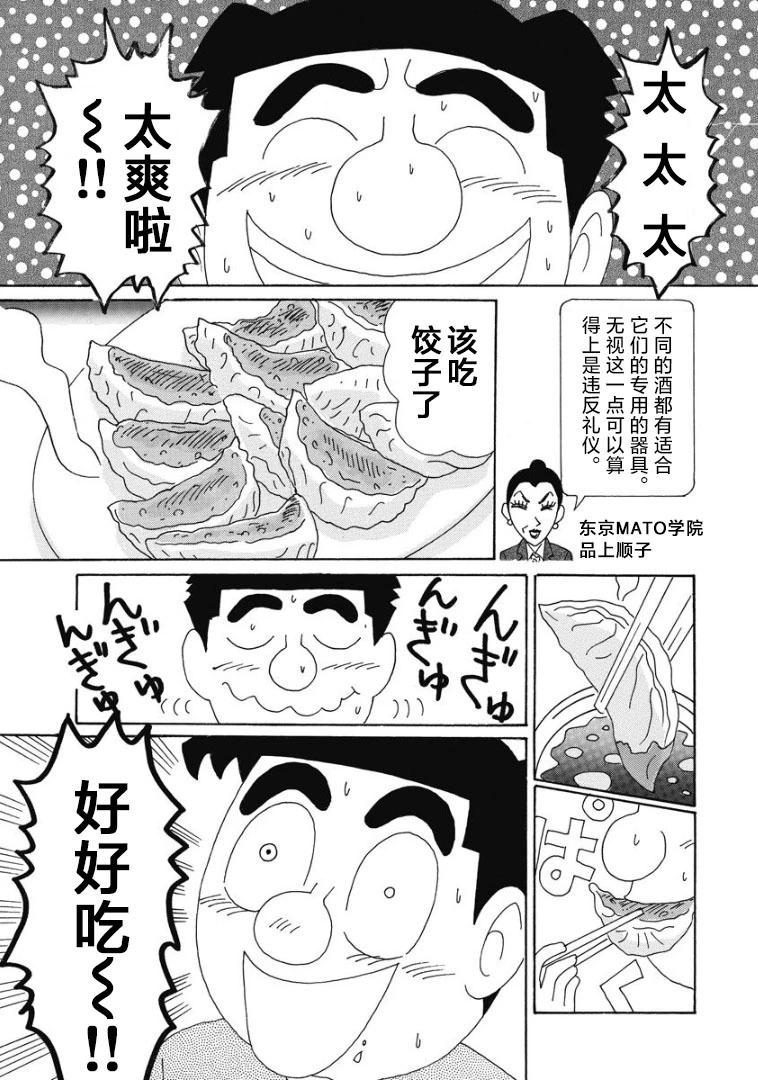 🍴酒之仄径 859话 第5页