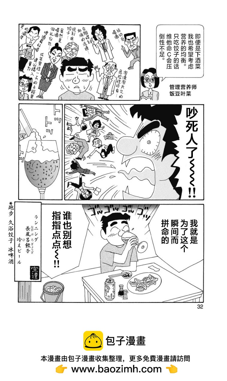 🍴酒之仄径 859话 第6页