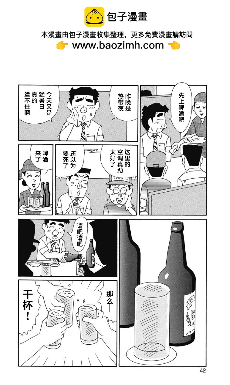 🍴酒之仄径 861话 第2页