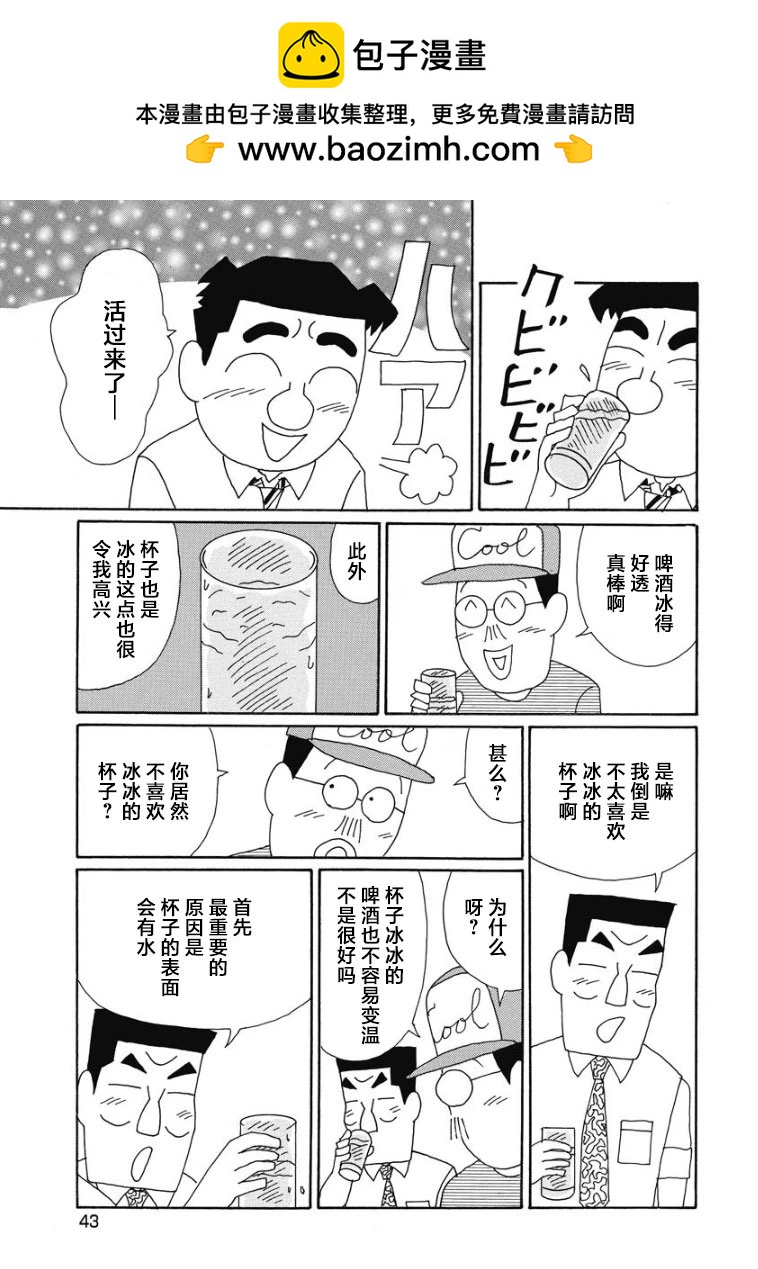 🍴酒之仄径 861话 第3页