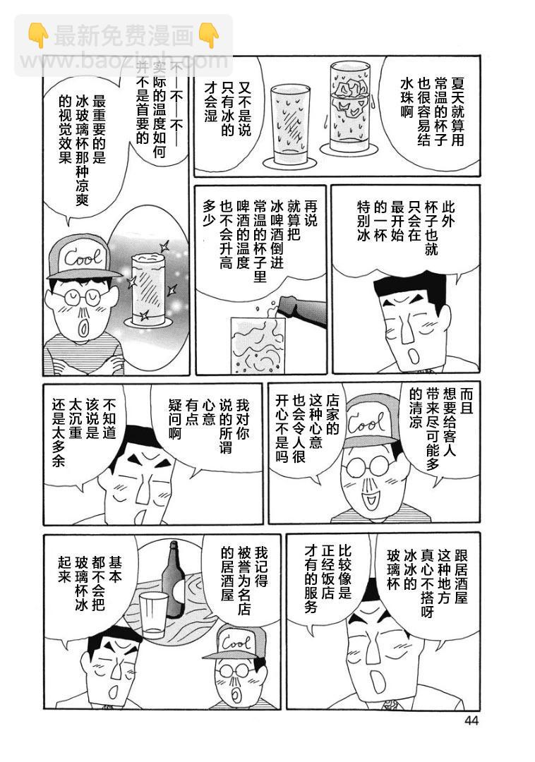 🍴酒之仄径 861话 第4页