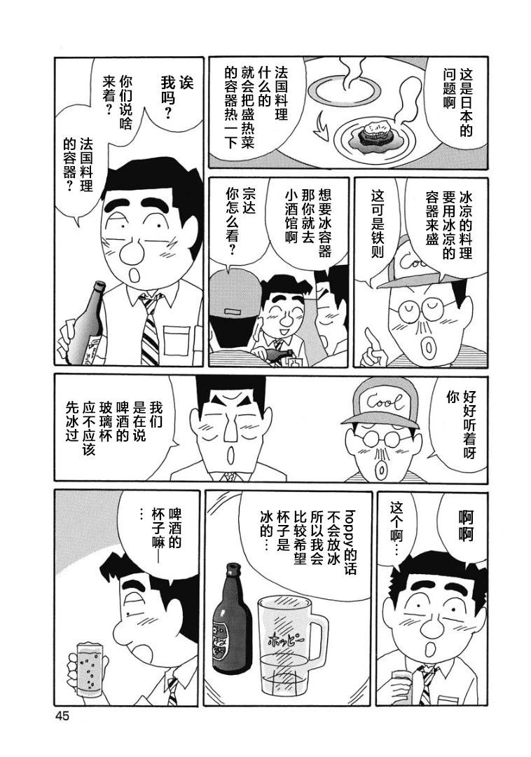 🍴酒之仄径 861话 第5页