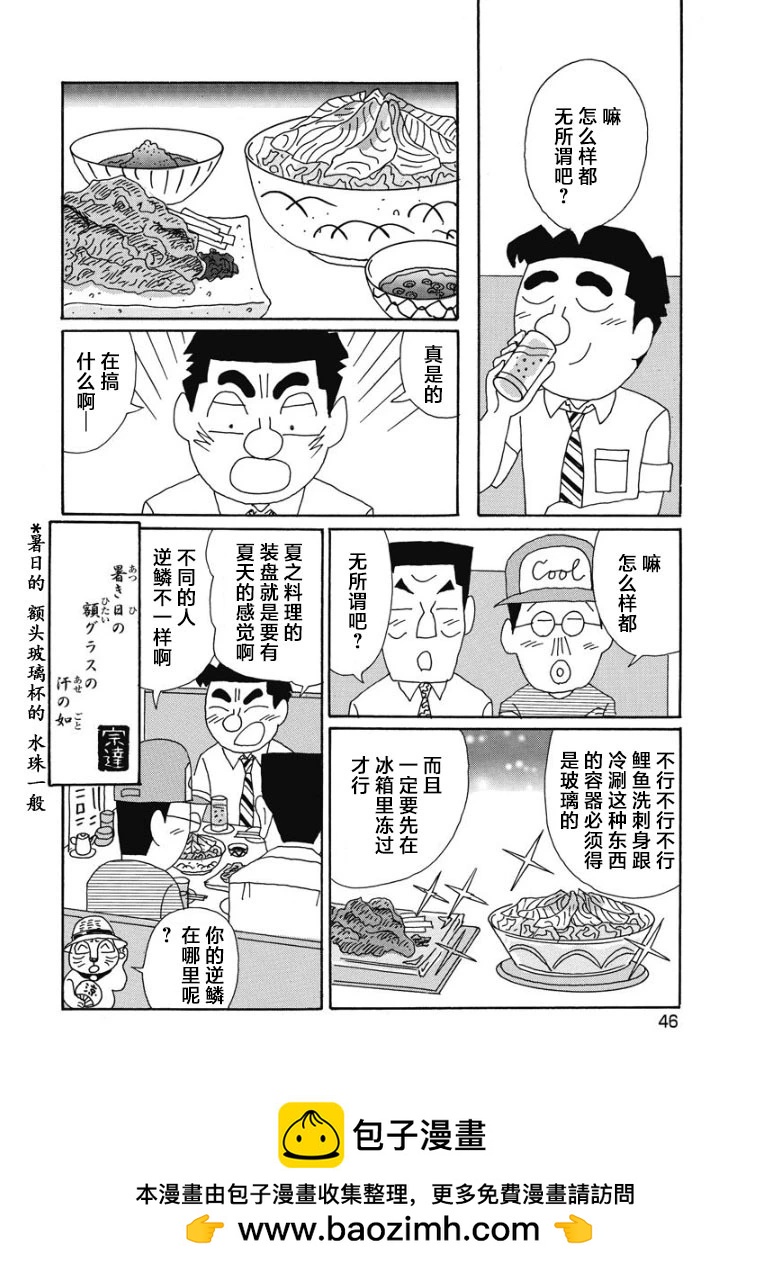 🍴酒之仄径 861话 第6页