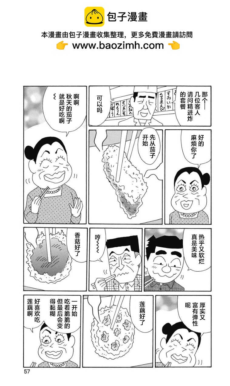 🍴酒之仄径 863话 第2页