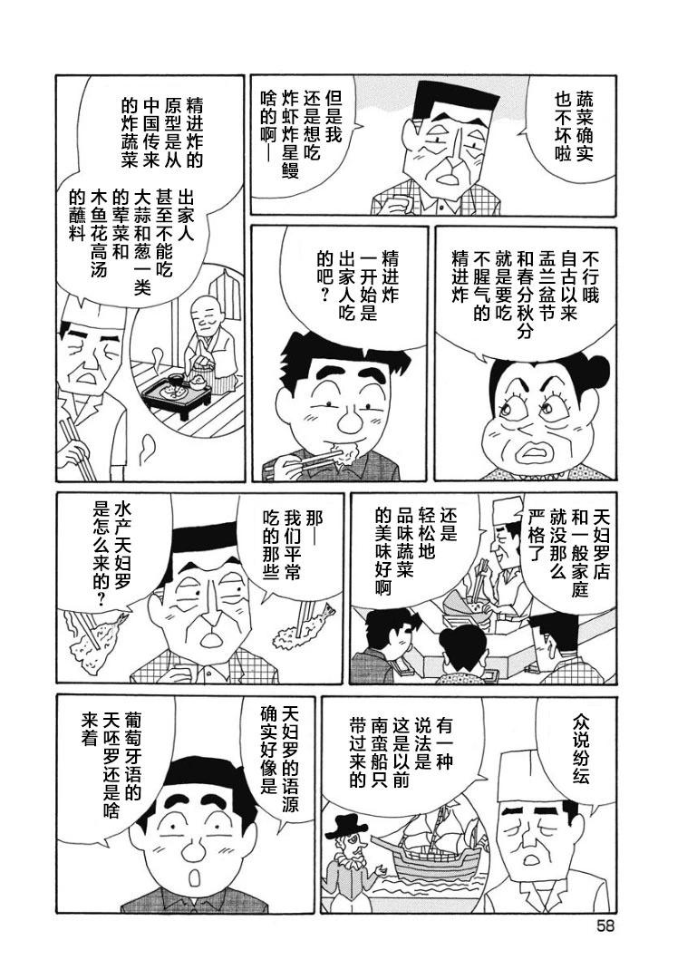 🍴酒之仄径 863话 第3页