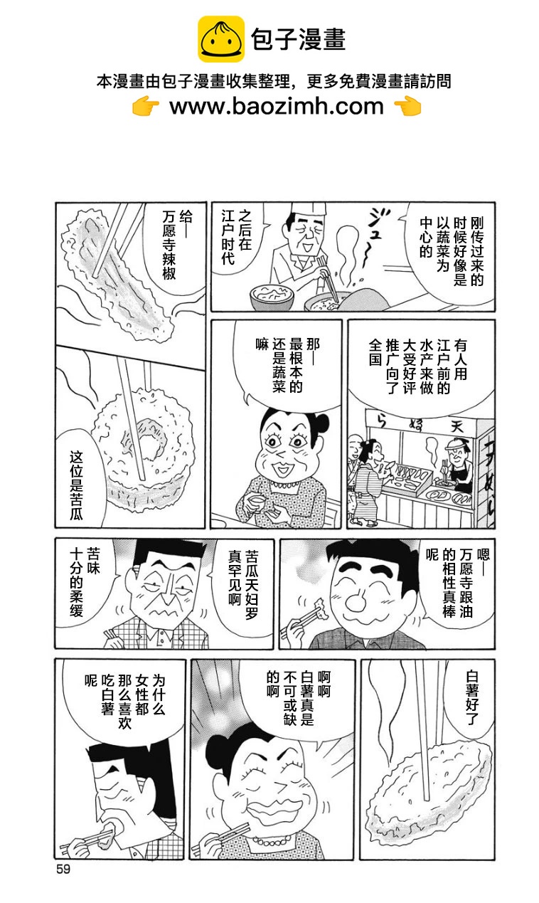 🍴酒之仄径 863话 第4页