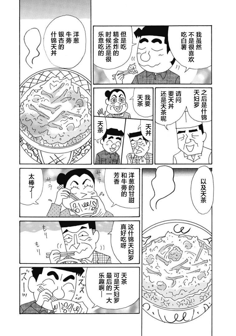 🍴酒之仄径 863话 第5页