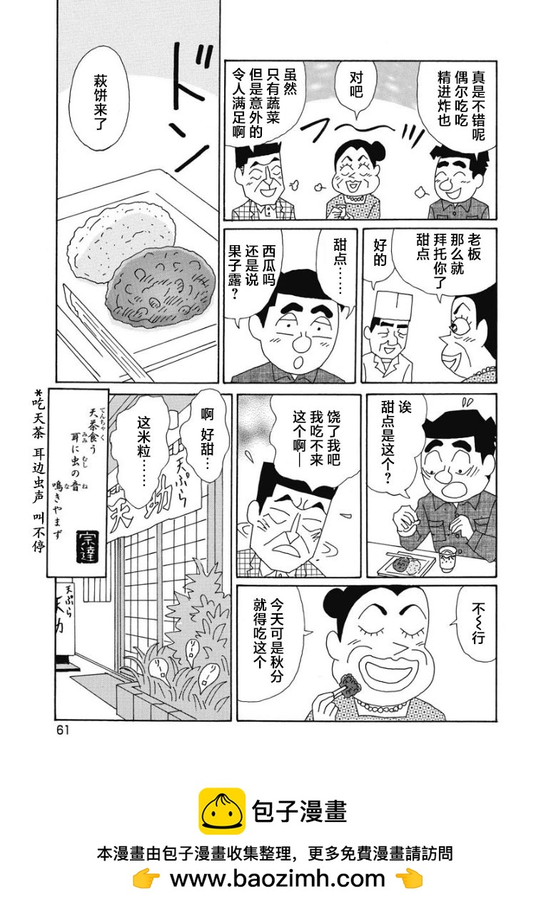 🍴酒之仄径 863话 第6页
