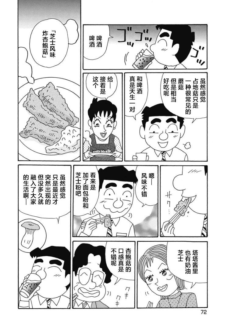 🍴酒之仄径 865话 第3页