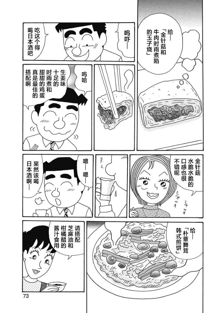 🍴酒之仄径 865话 第4页
