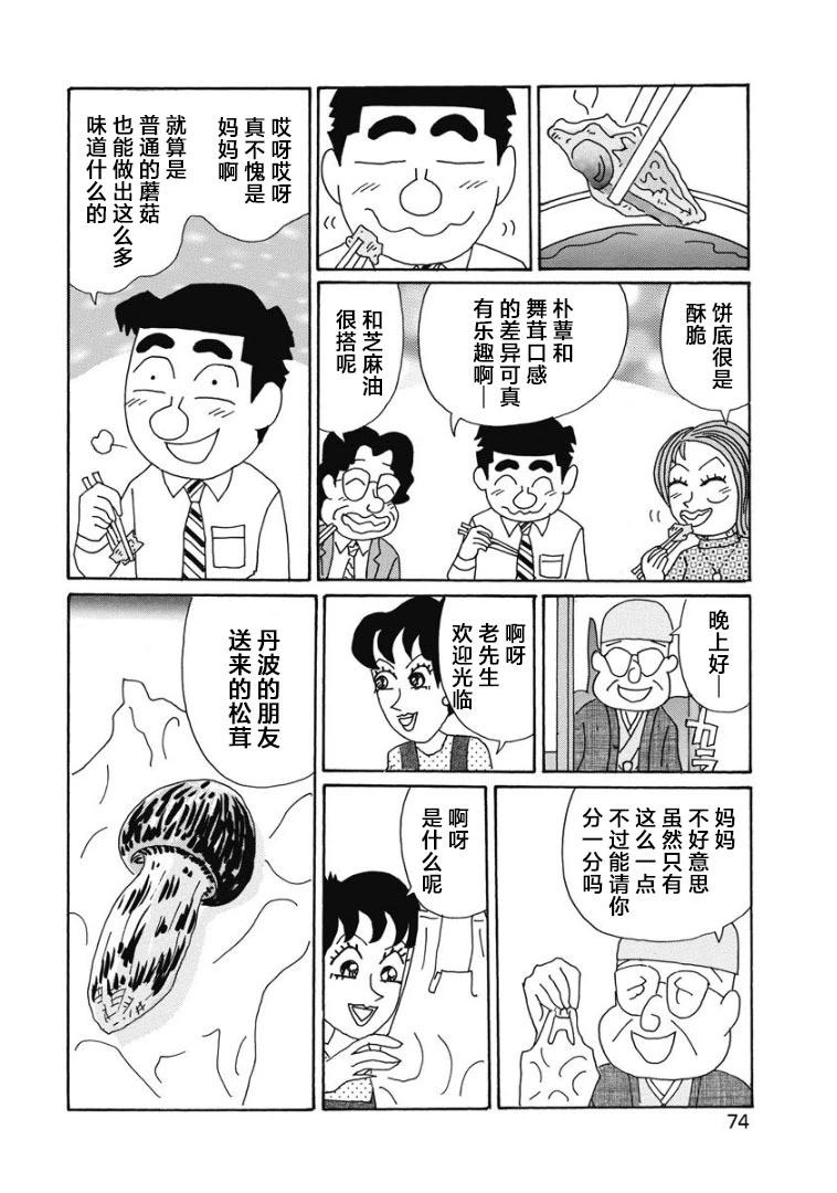 🍴酒之仄径 865话 第5页