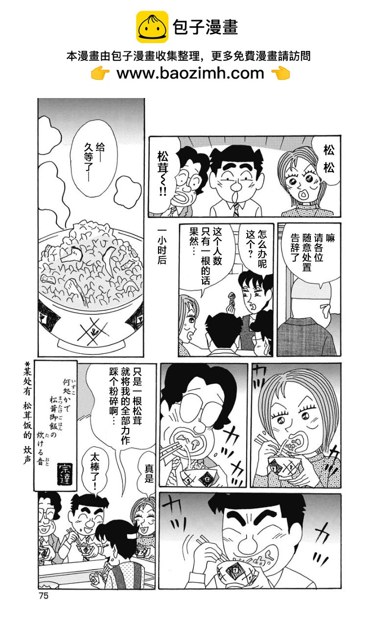 🍴酒之仄径 865话 第6页