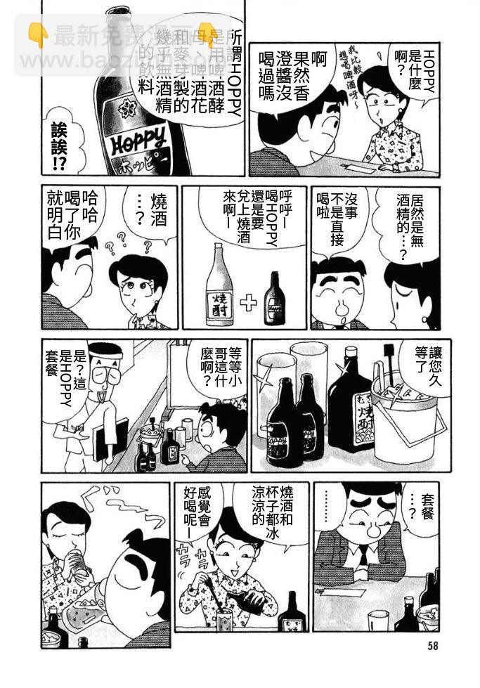 🍴酒之仄径 第86话 第2页