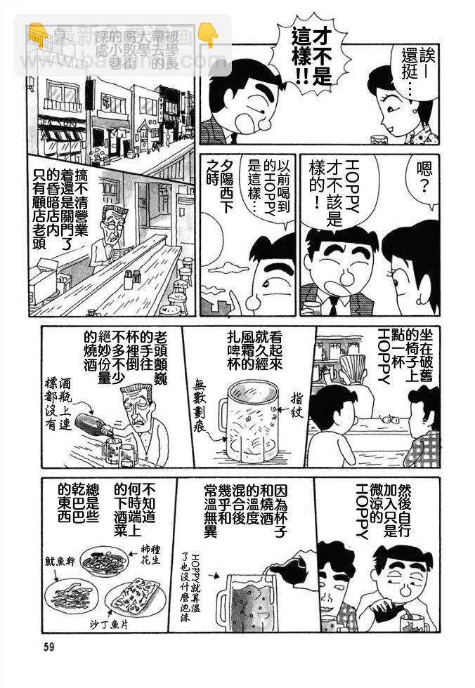 🍴酒之仄径 第86话 第3页